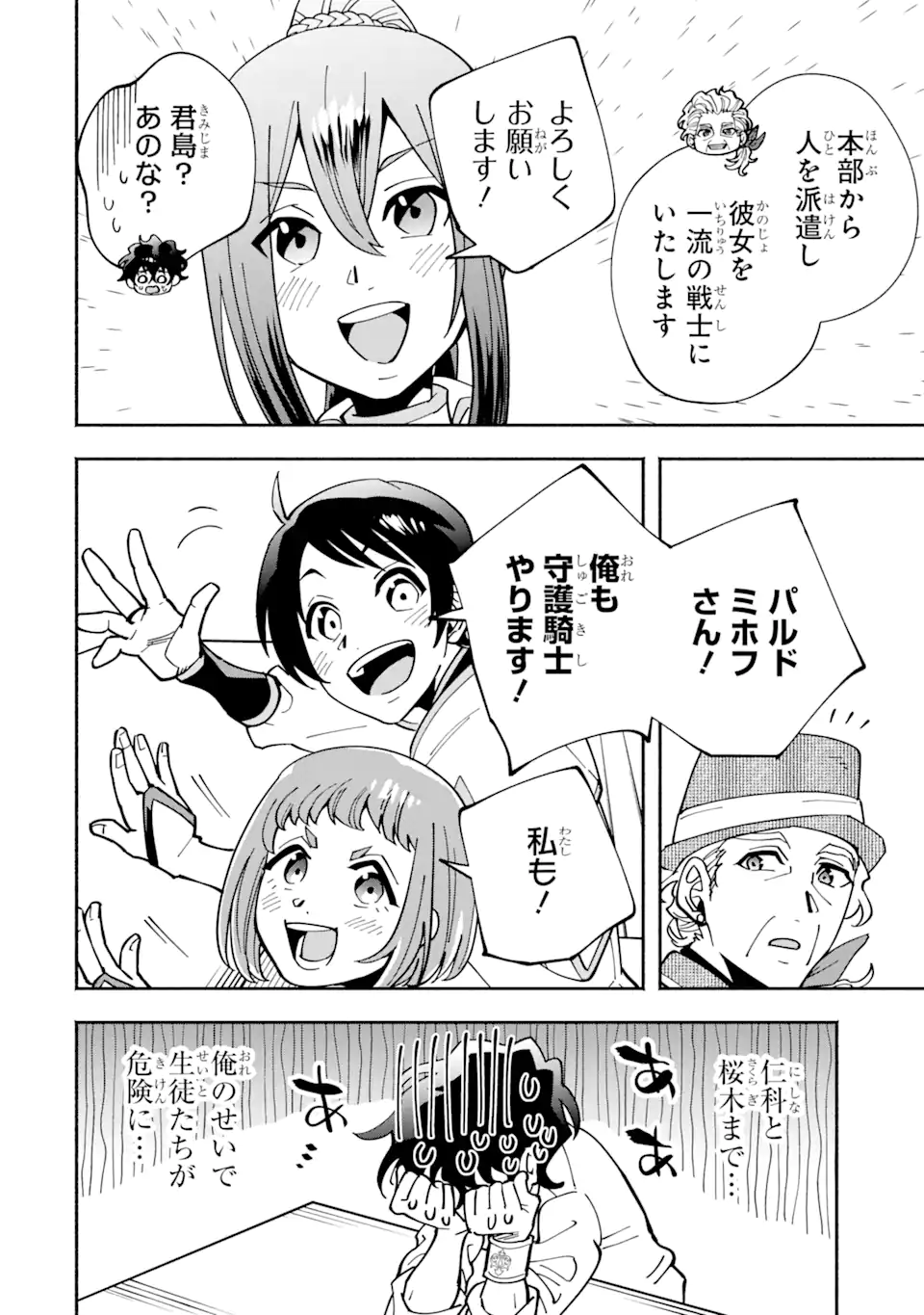 Saikyou Ranking ga Aru Isekai ni Seito tachi to Suudah Teni Shita Koukou Kyoushi no Ore, Mob Kara Kensei e to Nariagari - Chapter 11.3 - Page 4